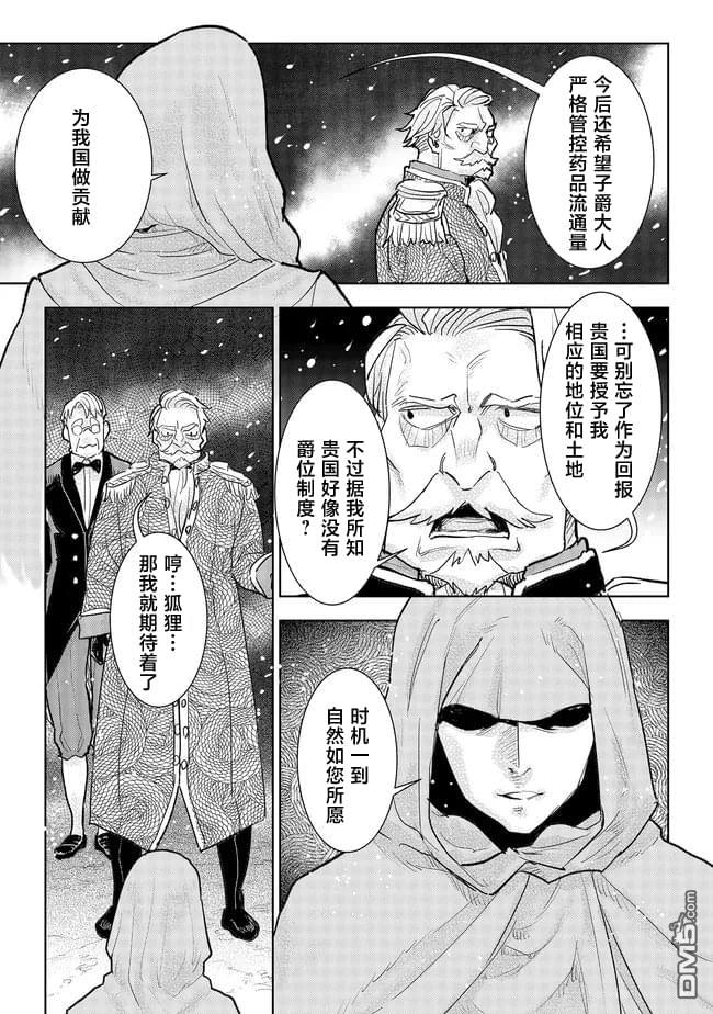 从贵族变成平民、还被解除婚约！ 第40话 第17页