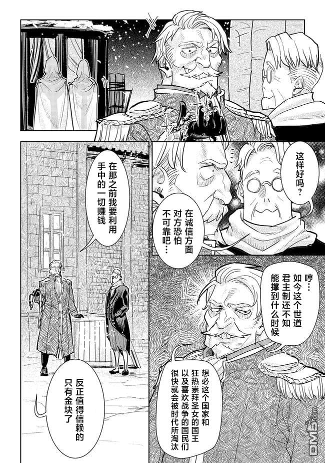 从贵族变成平民、还被解除婚约！ 第40话 第18页