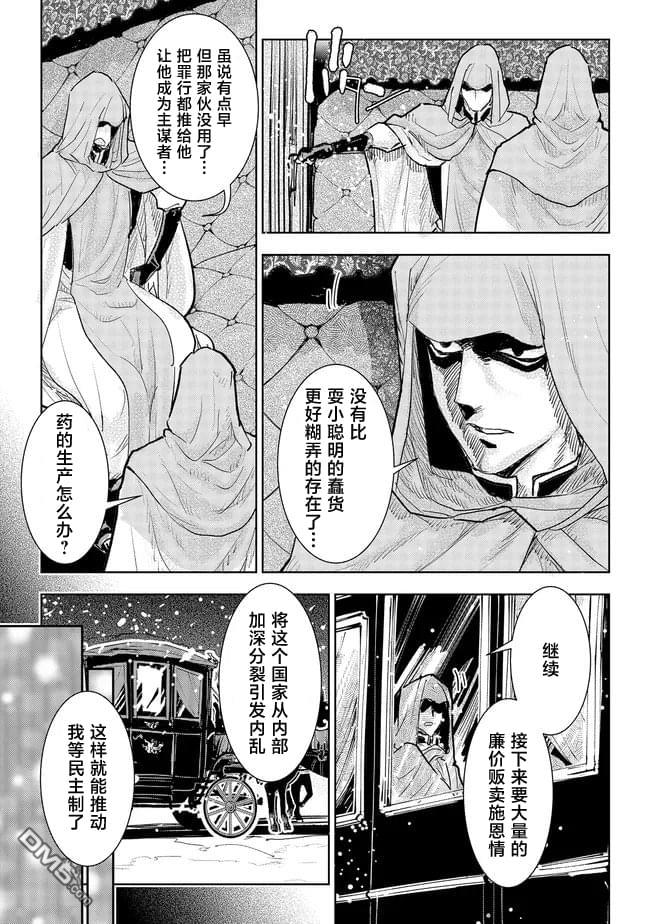 从贵族变成平民、还被解除婚约！ 第40话 第19页
