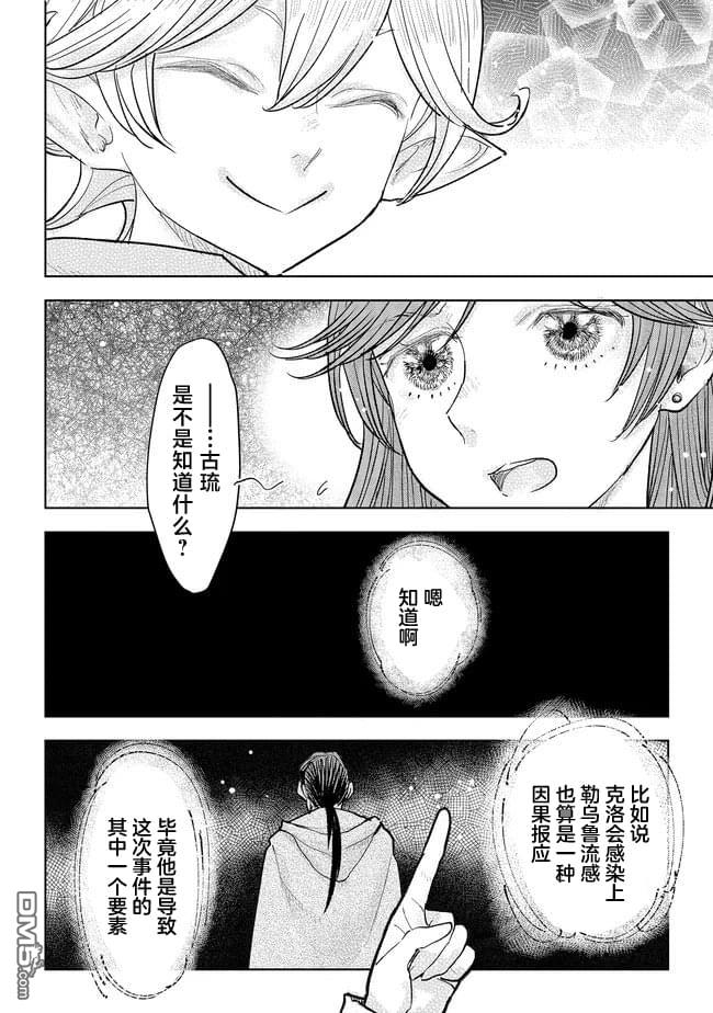 从贵族变成平民、还被解除婚约！ 第40话 第2页