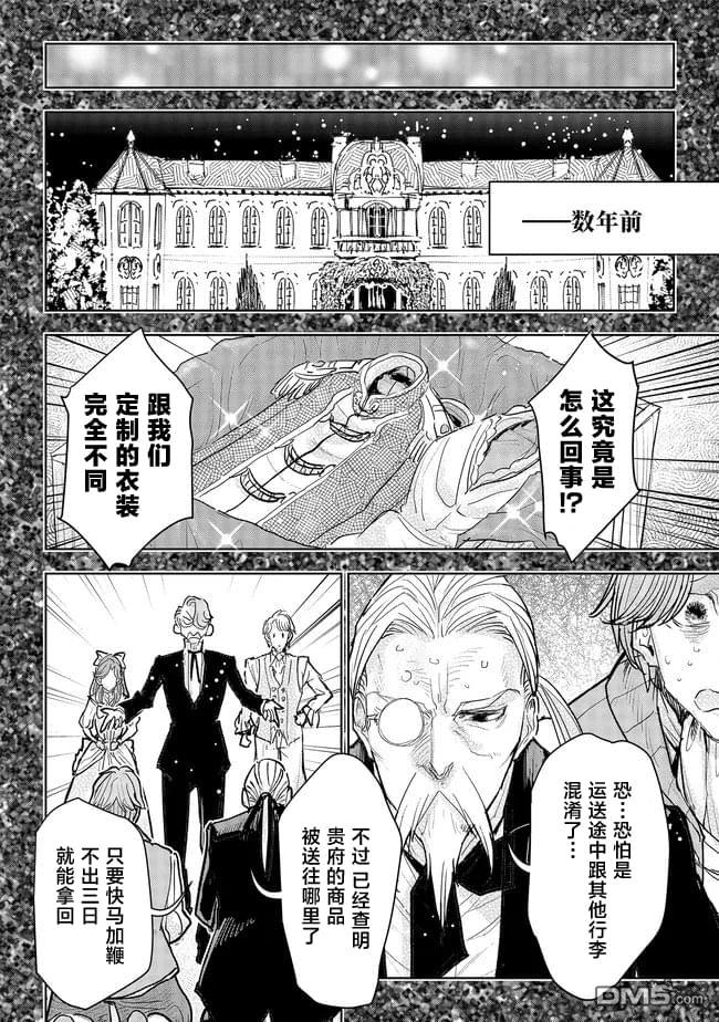 从贵族变成平民、还被解除婚约！ 第40话 第20页