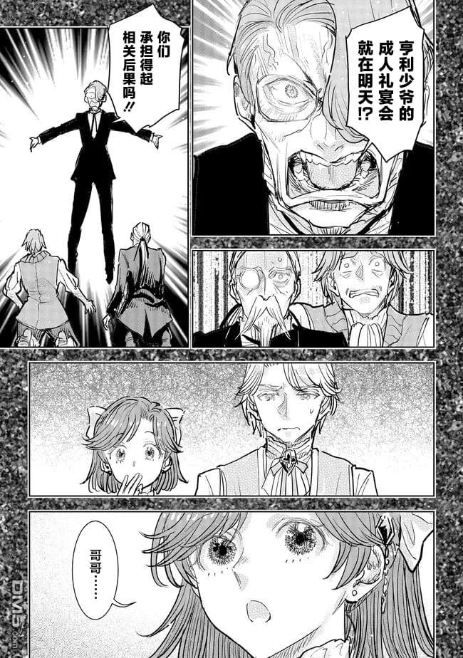 从贵族变成平民、还被解除婚约！ 第40话 第21页