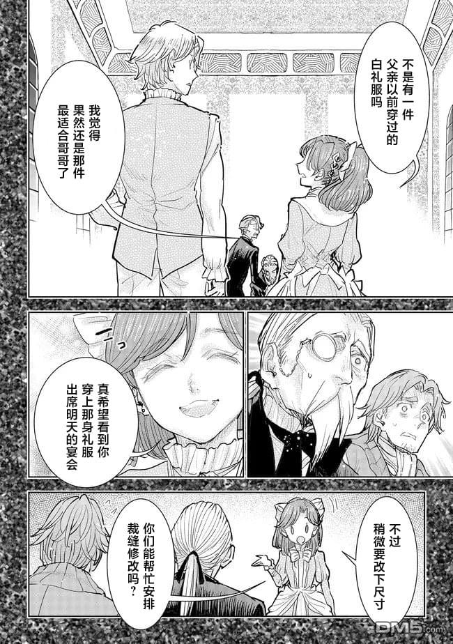 从贵族变成平民、还被解除婚约！ 第40话 第22页