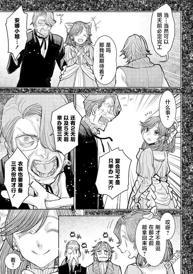从贵族变成平民、还被解除婚约！ 第40话 第23页