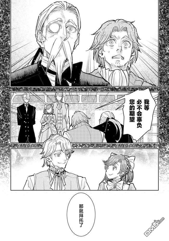 从贵族变成平民、还被解除婚约！ 第40话 第24页