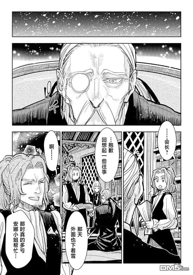 从贵族变成平民、还被解除婚约！ 第40话 第25页