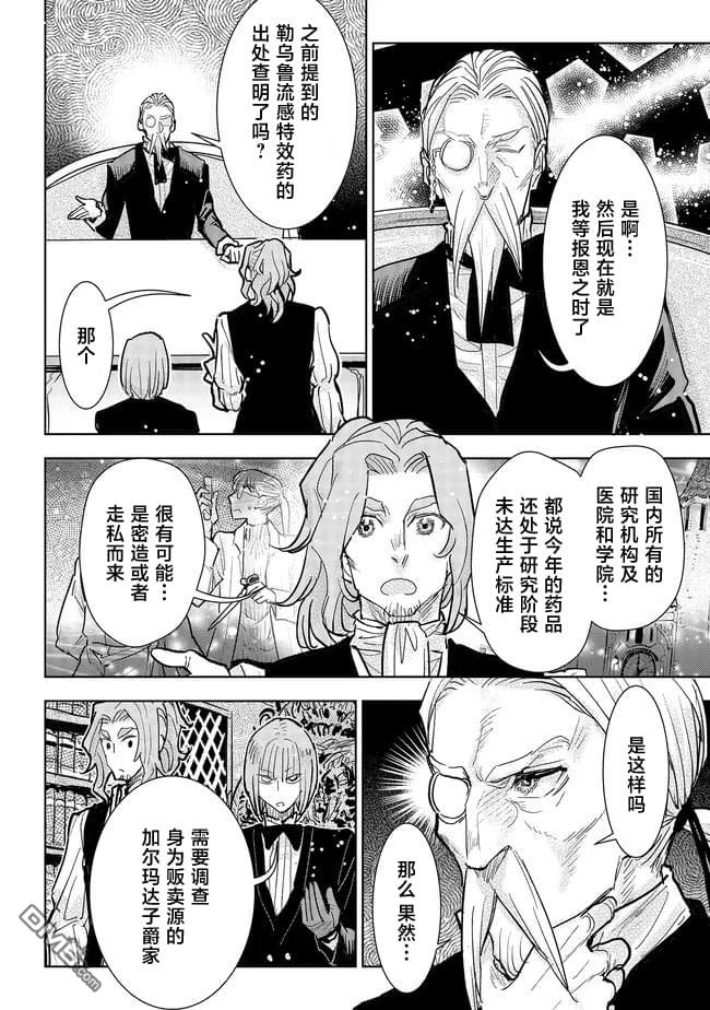 从贵族变成平民、还被解除婚约！ 第40话 第26页