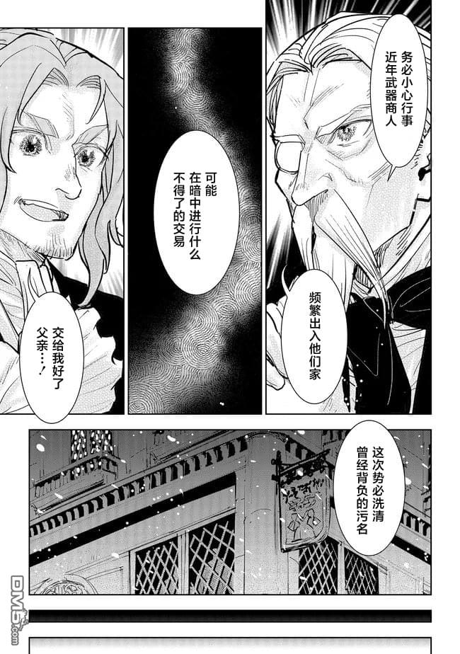 从贵族变成平民、还被解除婚约！ 第40话 第27页