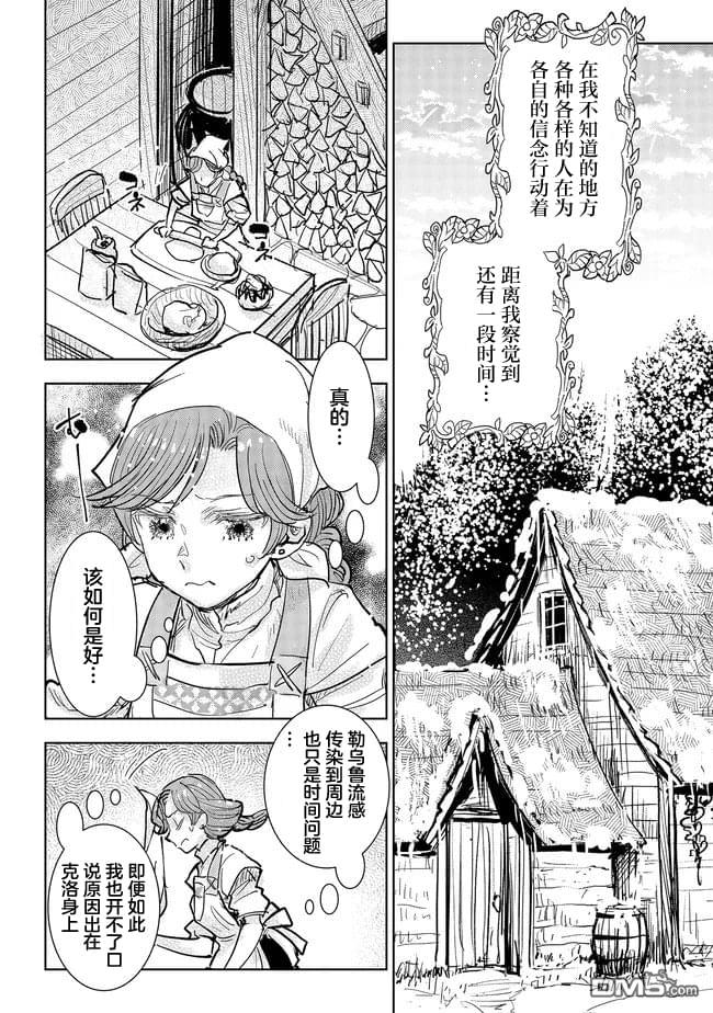 从贵族变成平民、还被解除婚约！ 第40话 第28页