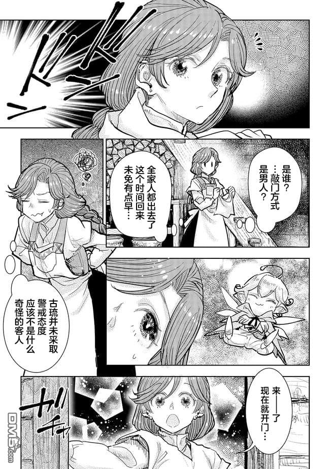 从贵族变成平民、还被解除婚约！ 第40话 第29页