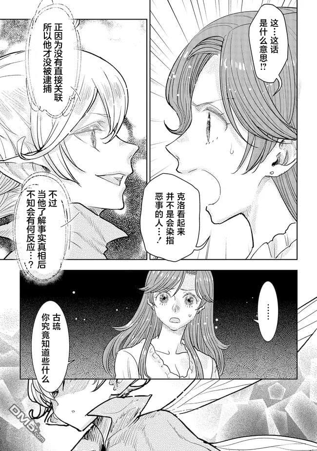 从贵族变成平民、还被解除婚约！ 第40话 第3页