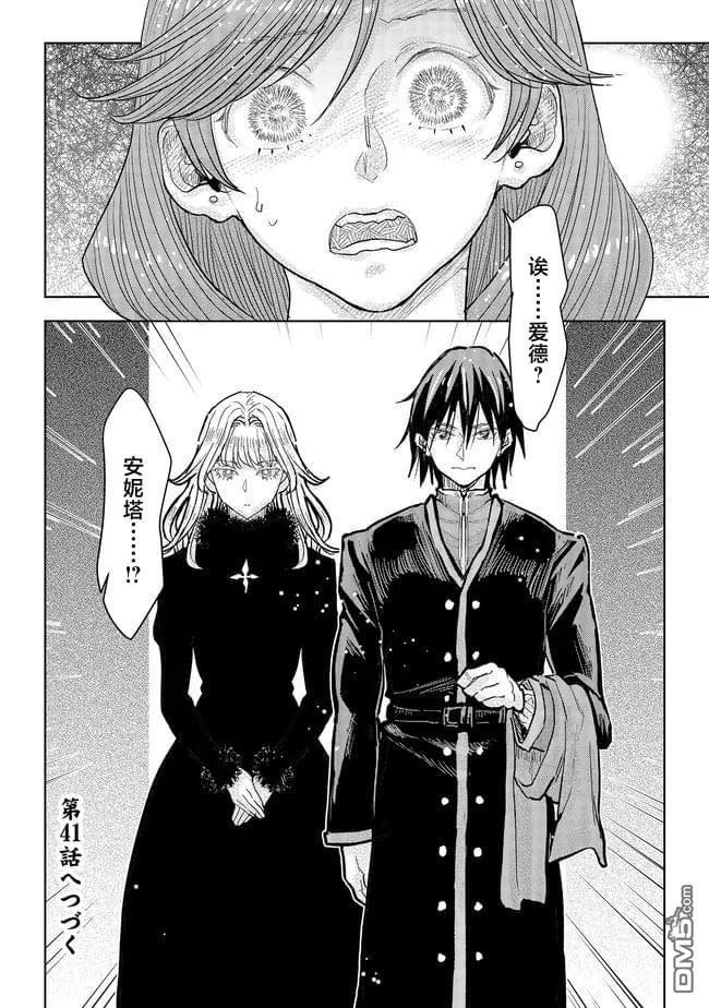 从贵族变成平民、还被解除婚约！ 第40话 第31页