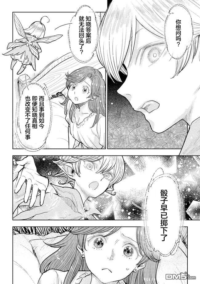 从贵族变成平民、还被解除婚约！ 第40话 第4页
