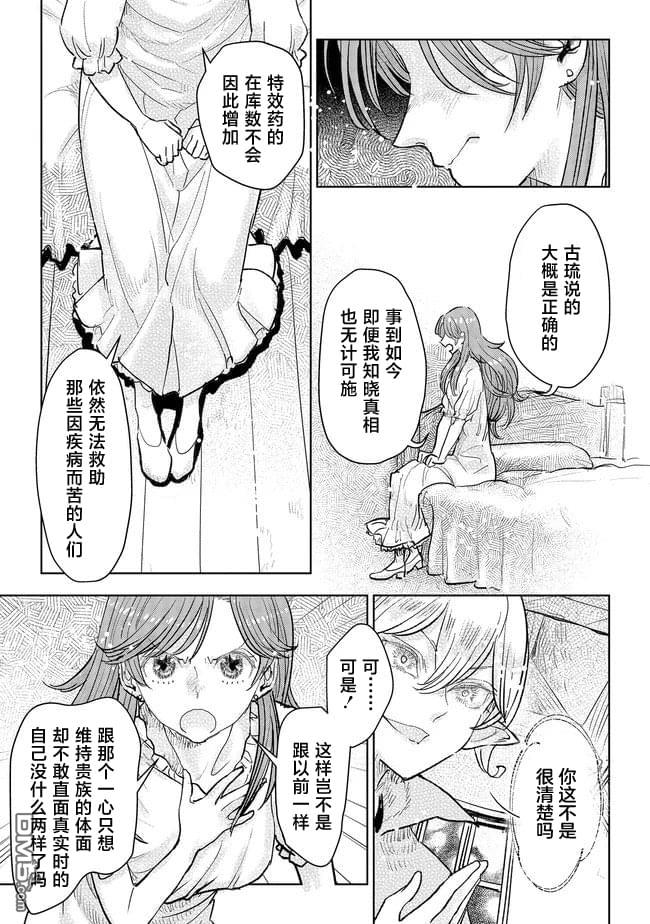 从贵族变成平民、还被解除婚约！ 第40话 第5页