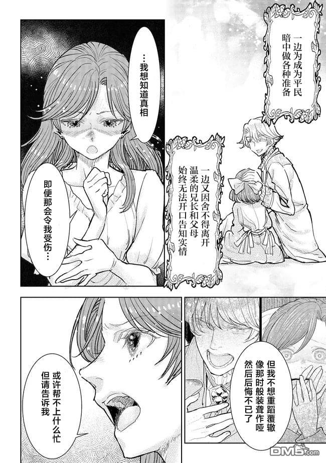 从贵族变成平民、还被解除婚约！ 第40话 第6页