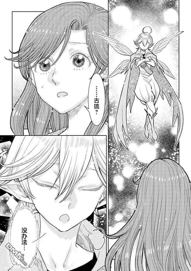 从贵族变成平民、还被解除婚约！ 第40话 第7页