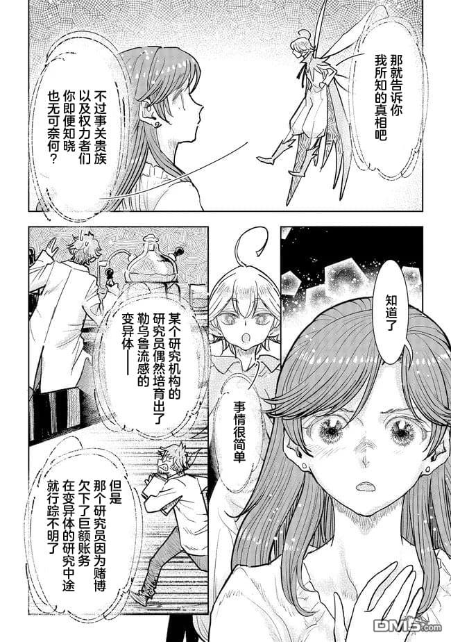 从贵族变成平民、还被解除婚约！ 第40话 第8页