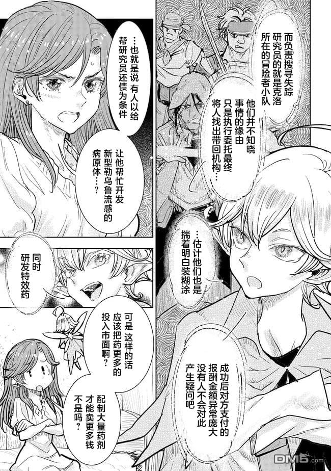 从贵族变成平民、还被解除婚约！ 第40话 第9页