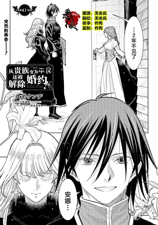 从贵族变成平民、还被解除婚约！ 第41话 第1页