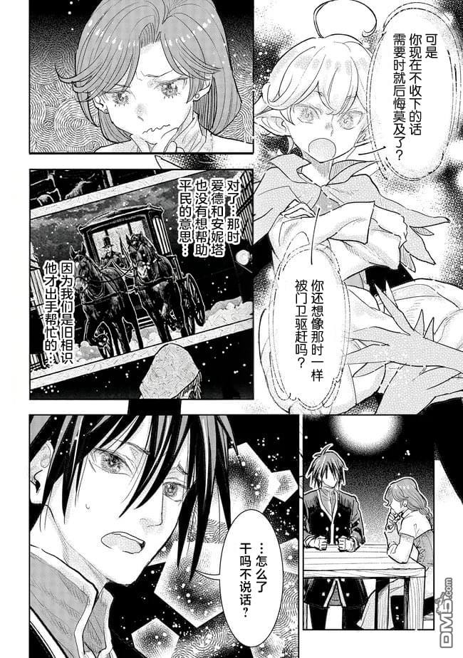 从贵族变成平民、还被解除婚约！ 第41话 第10页