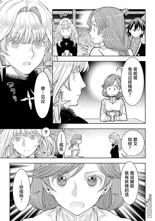 从贵族变成平民、还被解除婚约！ 第41话 第11页
