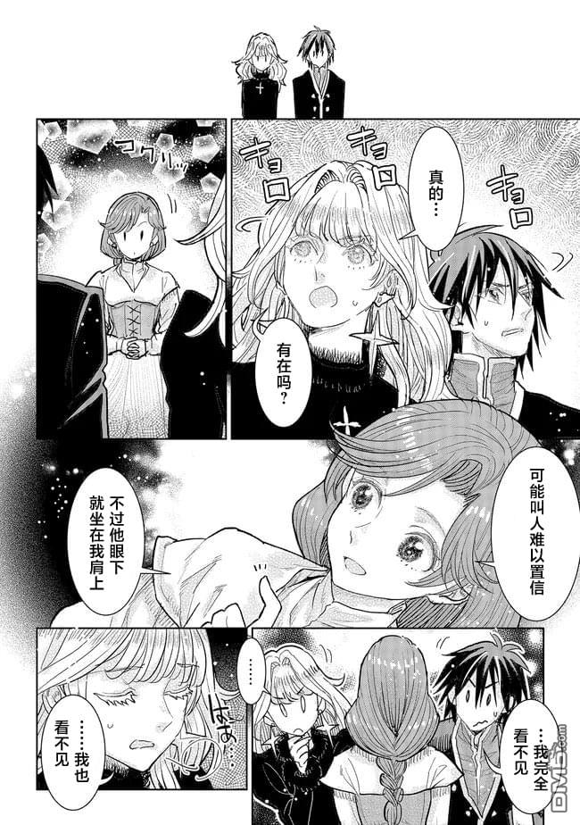 从贵族变成平民、还被解除婚约！ 第41话 第12页