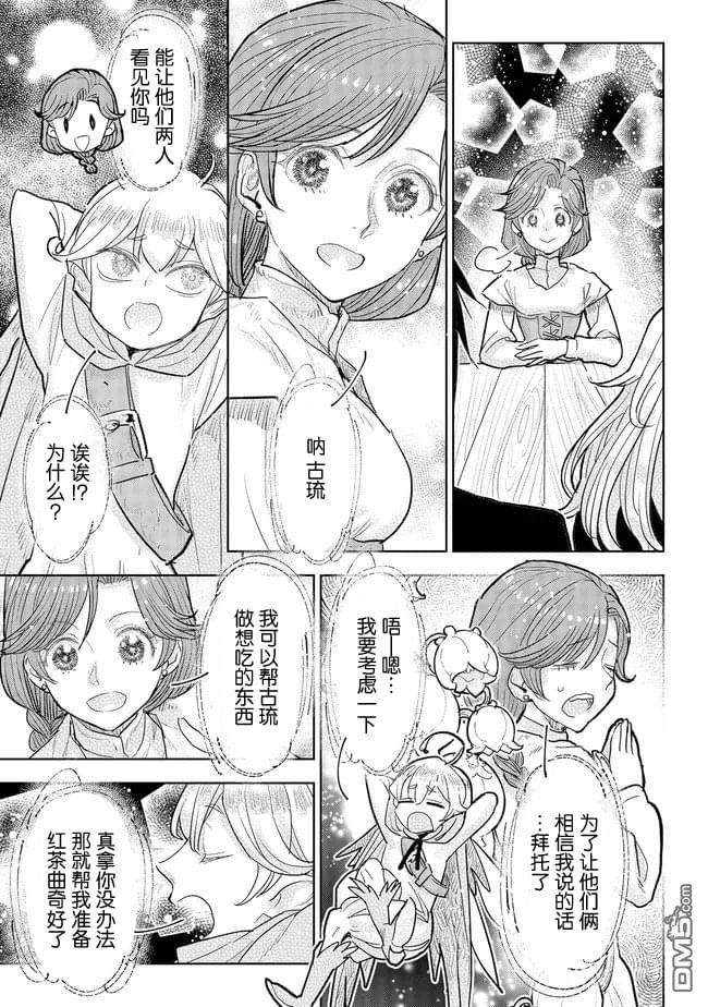从贵族变成平民、还被解除婚约！ 第41话 第13页