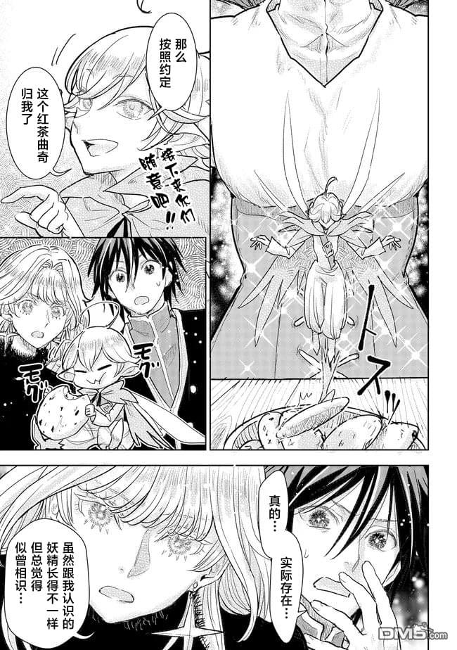 从贵族变成平民、还被解除婚约！ 第41话 第15页
