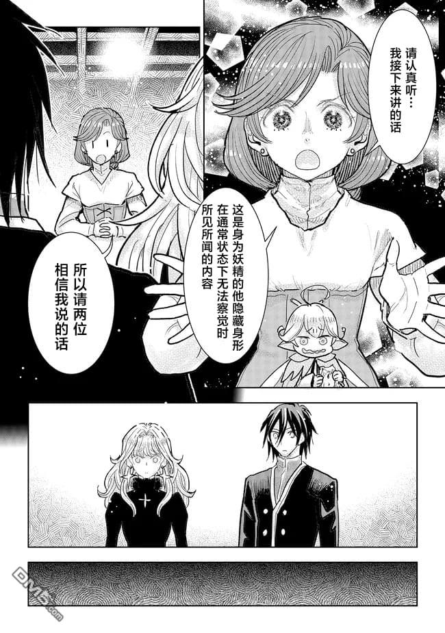 从贵族变成平民、还被解除婚约！ 第41话 第16页