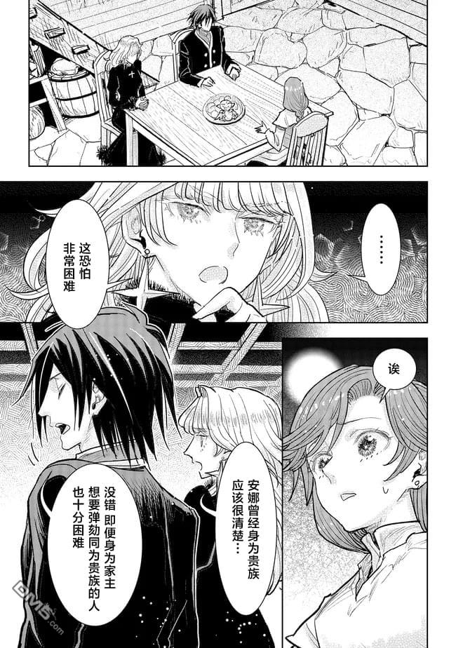 从贵族变成平民、还被解除婚约！ 第41话 第17页