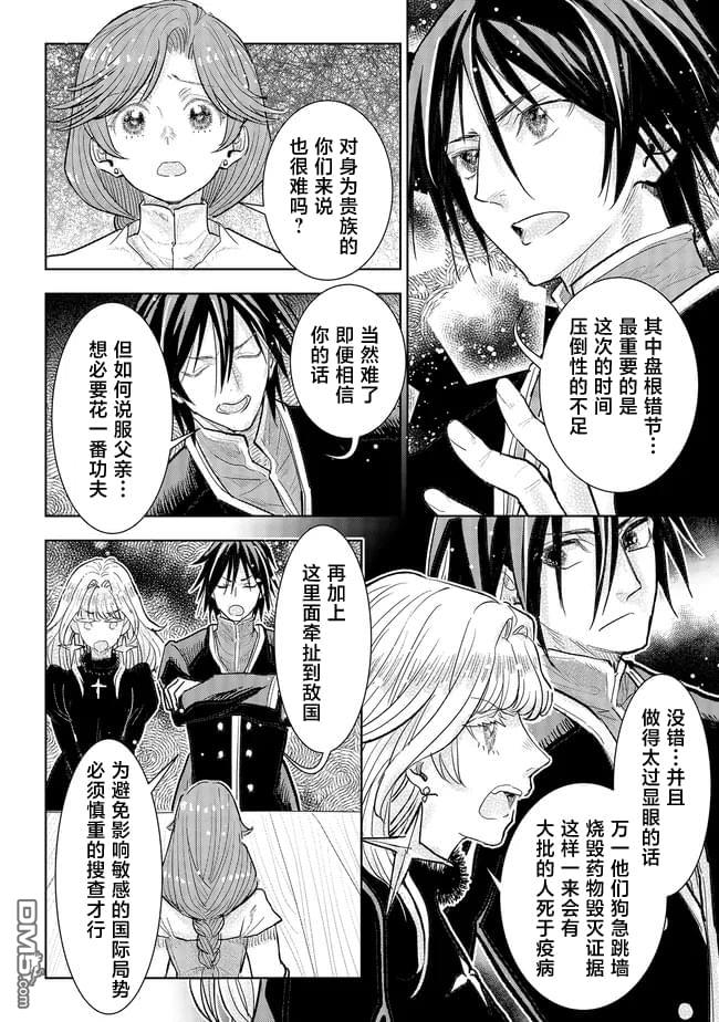 从贵族变成平民、还被解除婚约！ 第41话 第18页