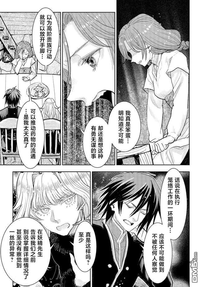 从贵族变成平民、还被解除婚约！ 第41话 第19页