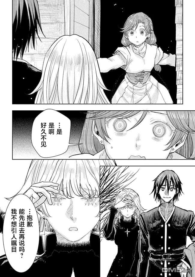 从贵族变成平民、还被解除婚约！ 第41话 第2页