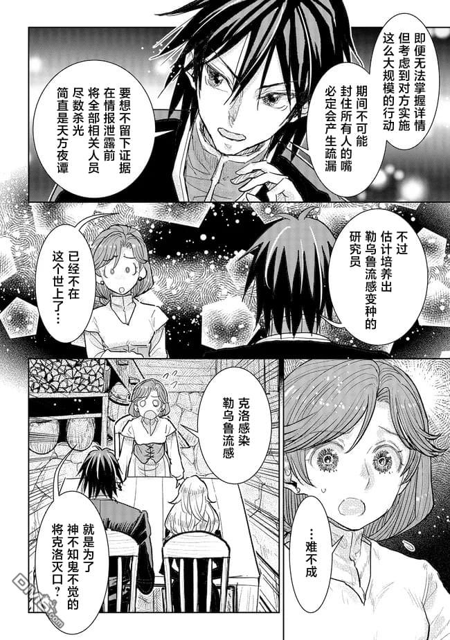 从贵族变成平民、还被解除婚约！ 第41话 第20页