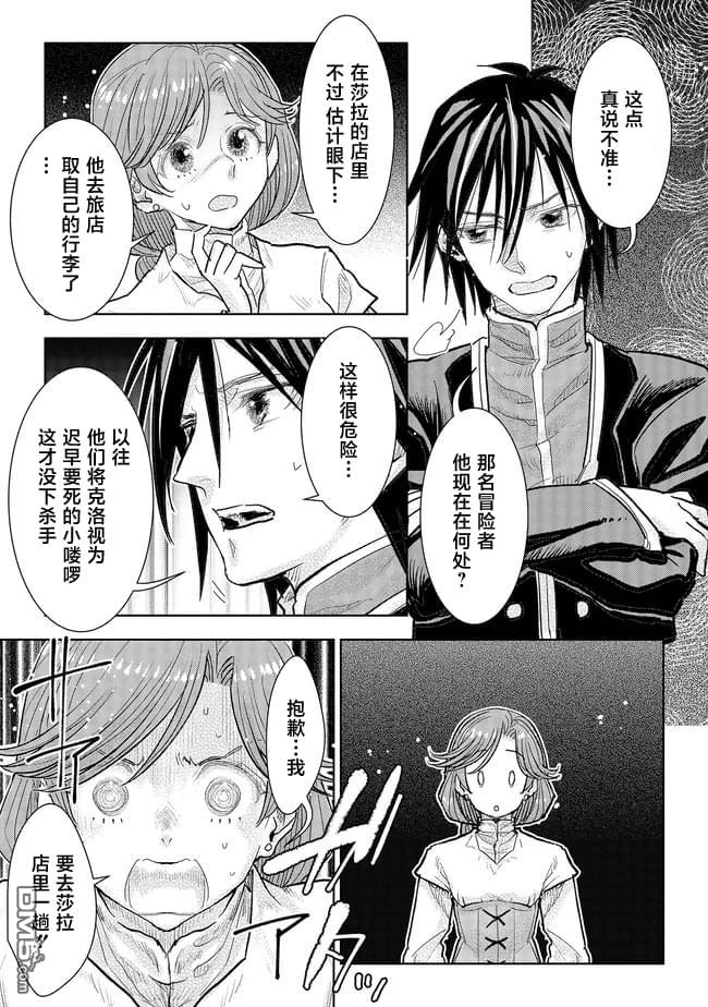 从贵族变成平民、还被解除婚约！ 第41话 第21页