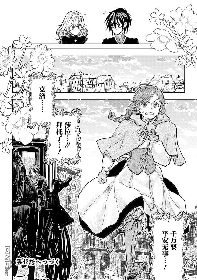 从贵族变成平民、还被解除婚约！ 第41话 第22页