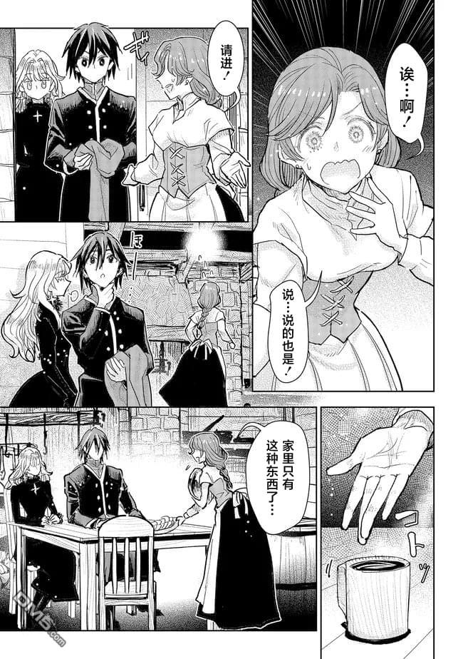 从贵族变成平民、还被解除婚约！ 第41话 第3页