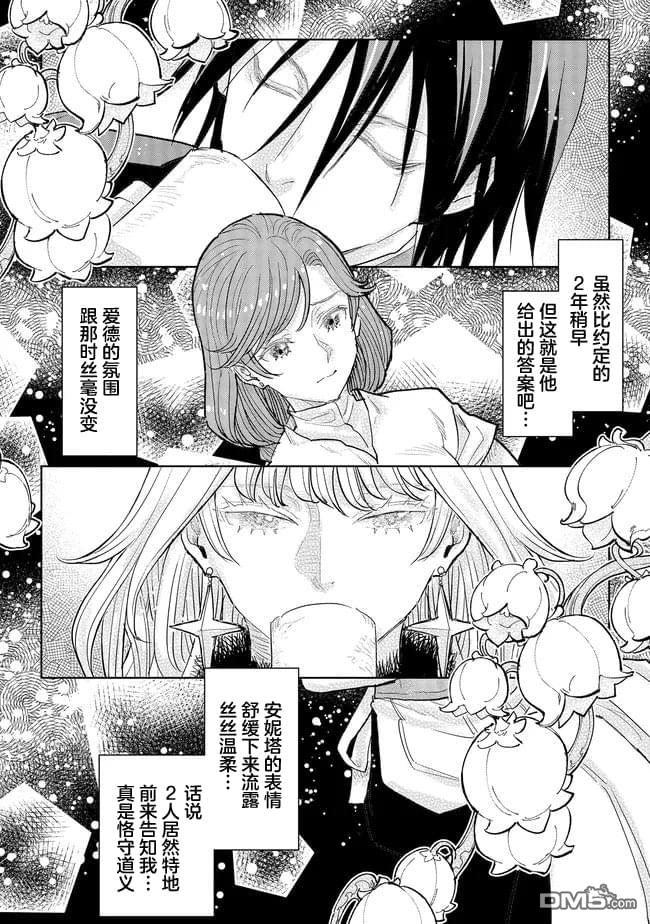 从贵族变成平民、还被解除婚约！ 第41话 第4页