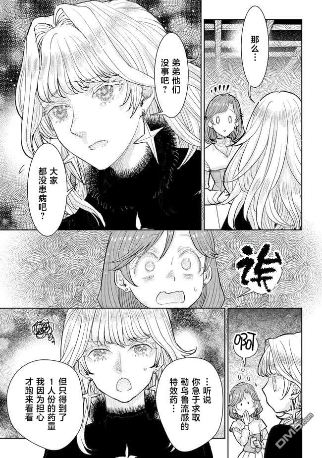 从贵族变成平民、还被解除婚约！ 第41话 第5页