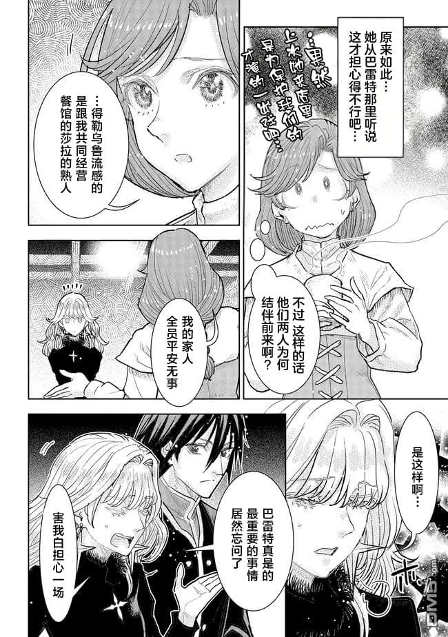 从贵族变成平民、还被解除婚约！ 第41话 第6页