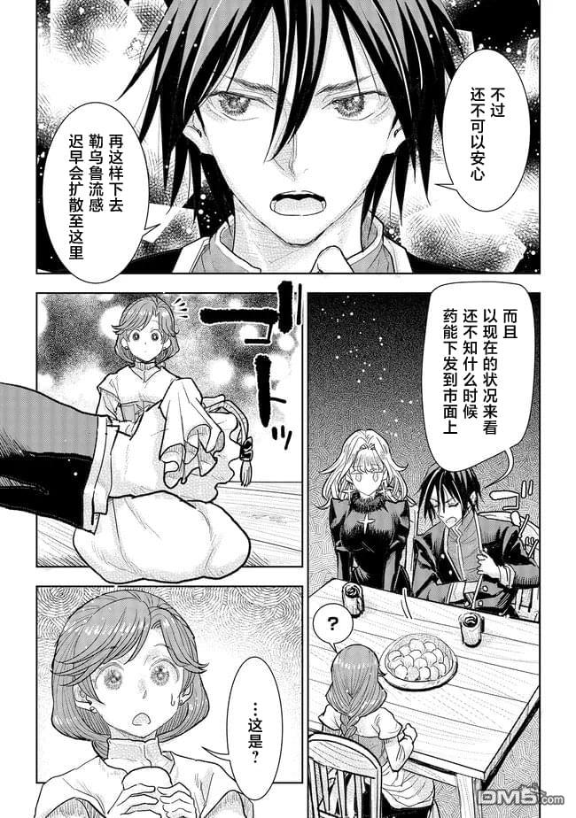 从贵族变成平民、还被解除婚约！ 第41话 第7页