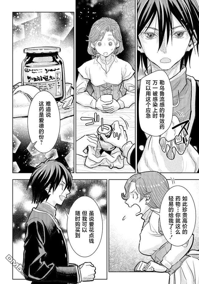 从贵族变成平民、还被解除婚约！ 第41话 第8页