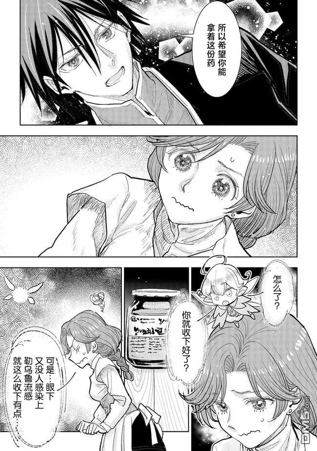 从贵族变成平民、还被解除婚约！ 第41话 第9页