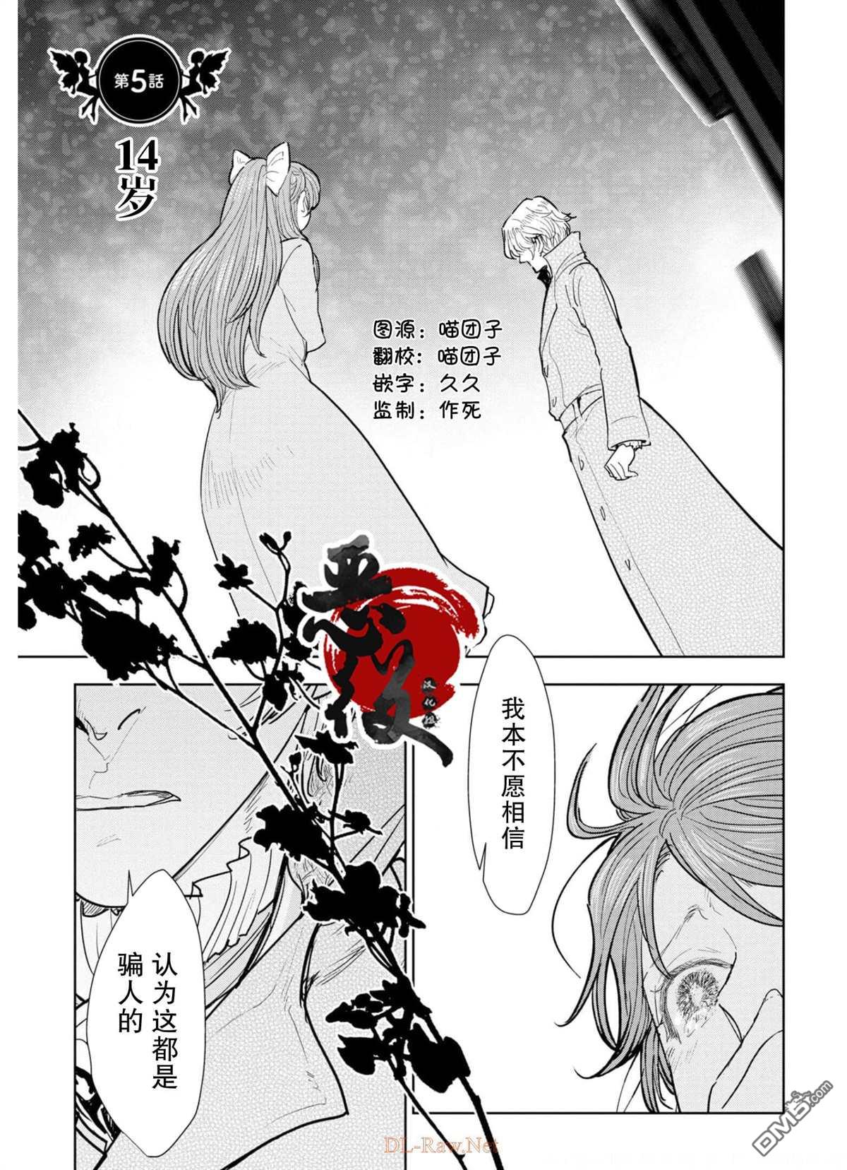 从贵族变成平民、还被解除婚约！ 第5话 第1页