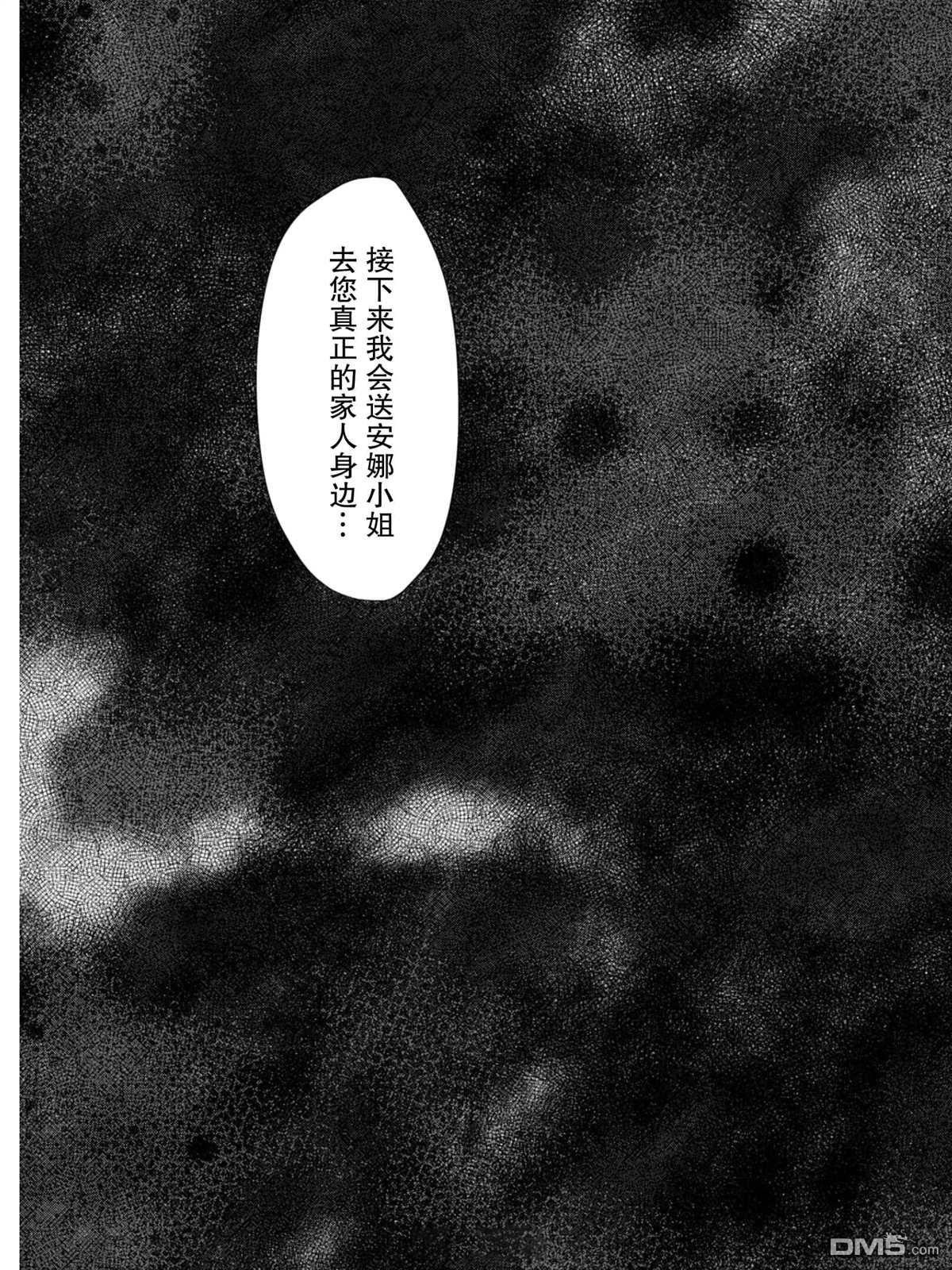 从贵族变成平民、还被解除婚约！ 第5话 第11页