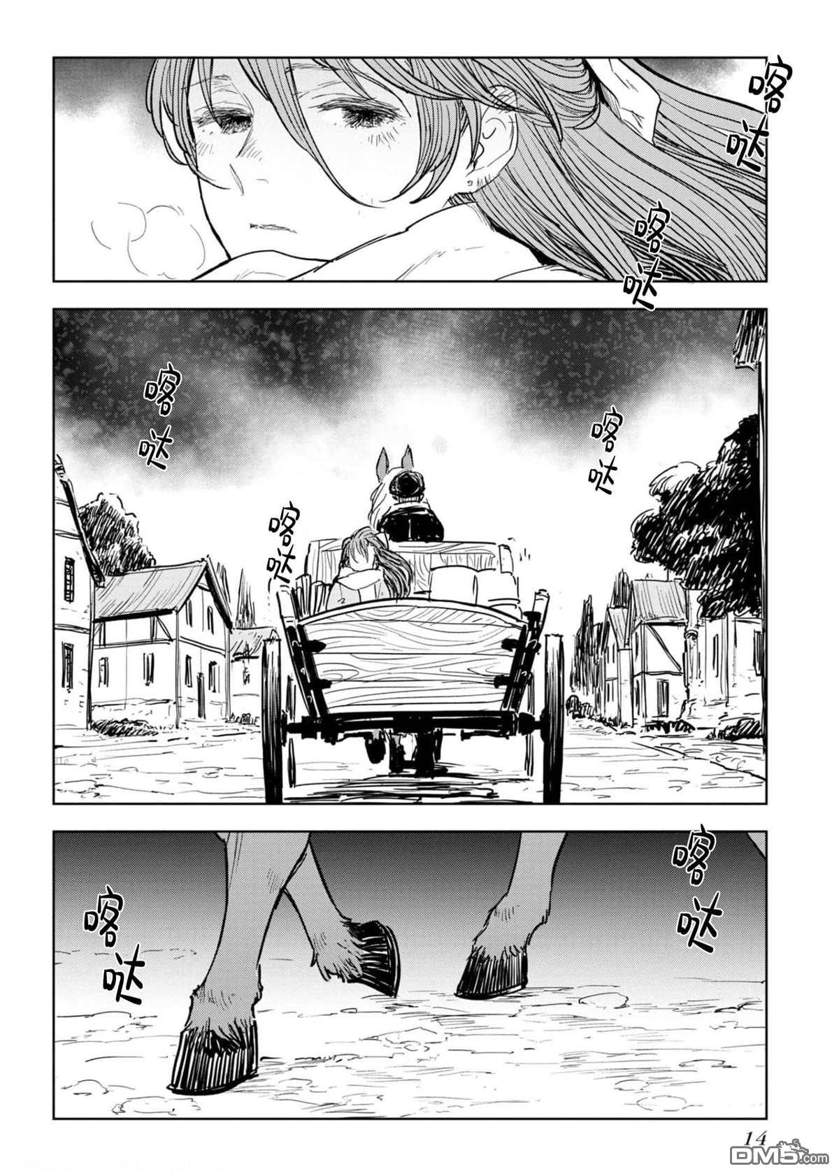 从贵族变成平民、还被解除婚约！ 第5话 第12页