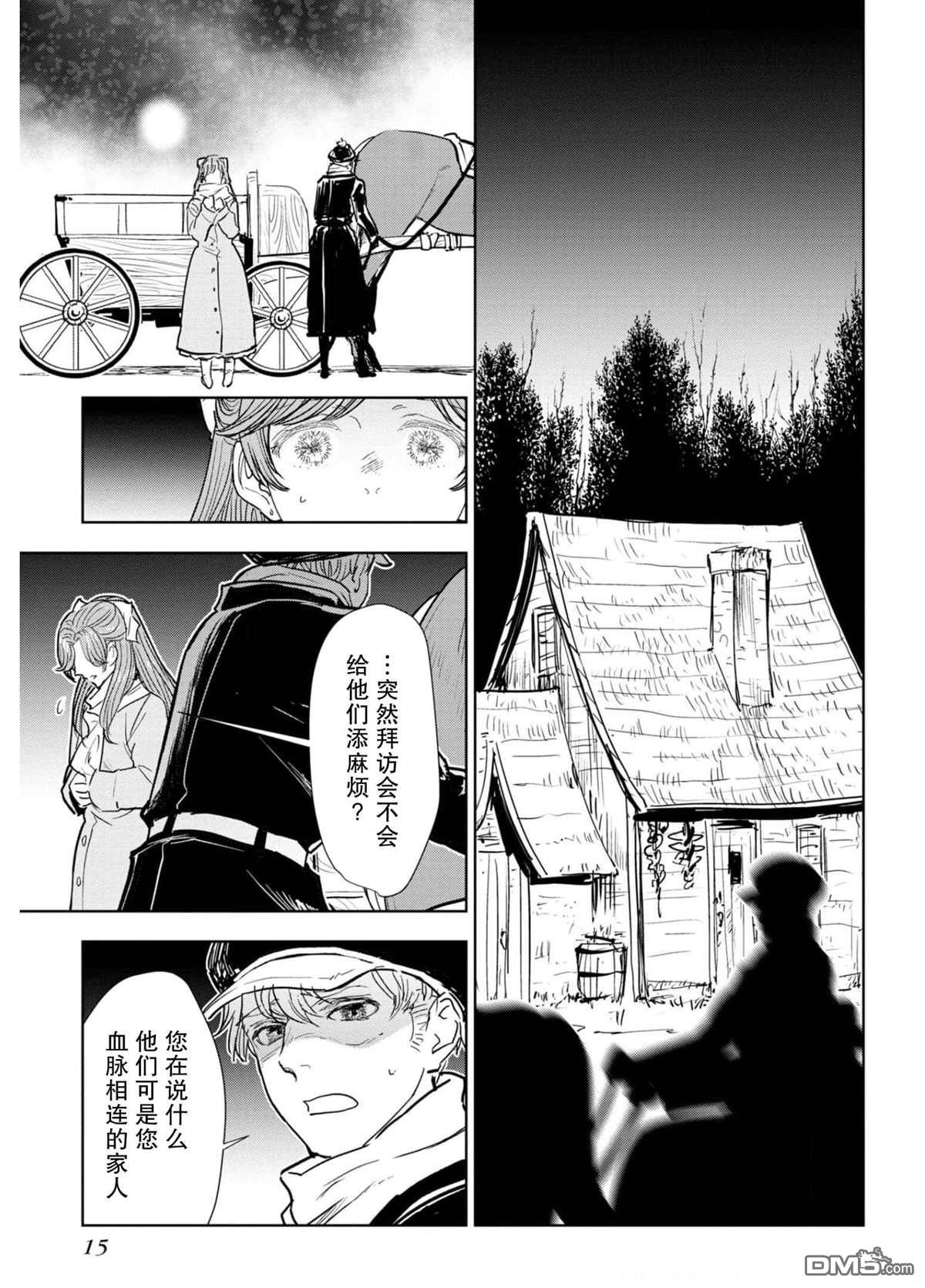 从贵族变成平民、还被解除婚约！ 第5话 第13页