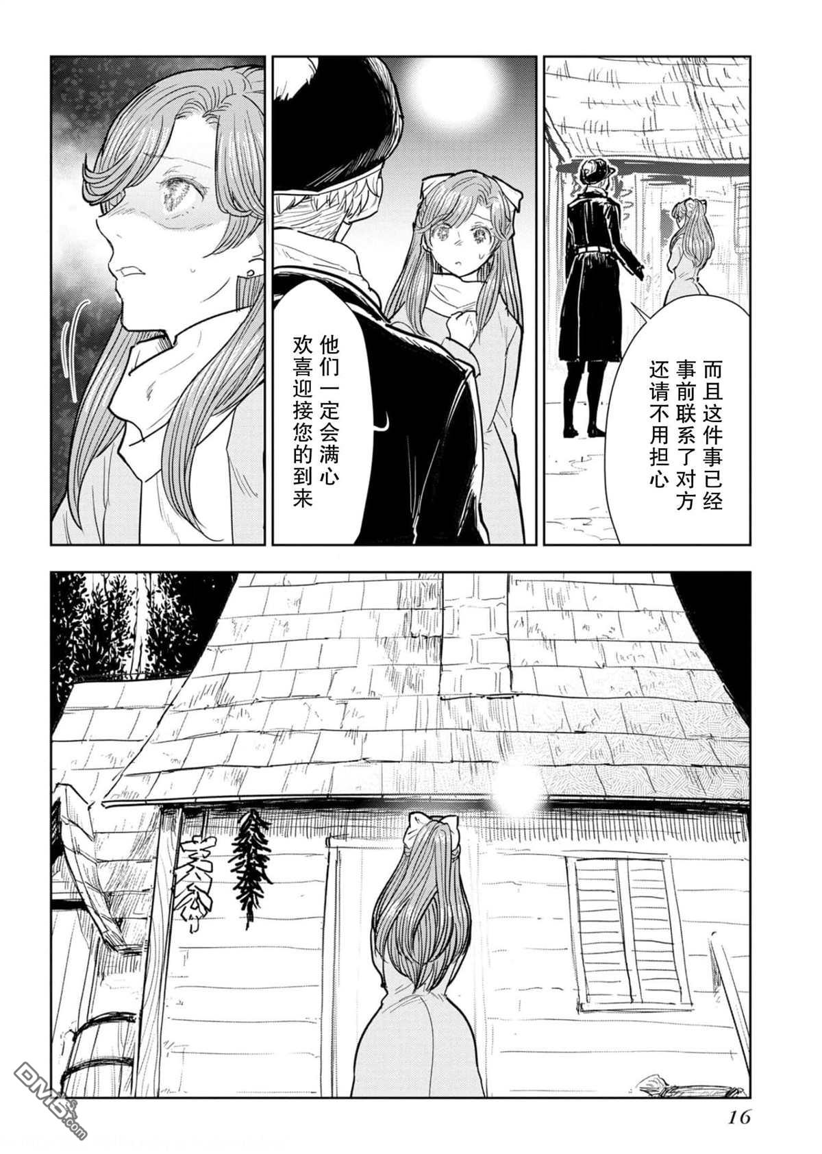 从贵族变成平民、还被解除婚约！ 第5话 第14页