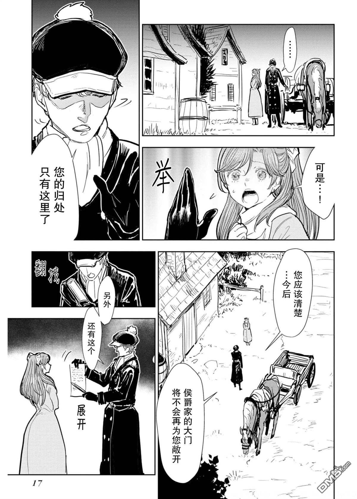 从贵族变成平民、还被解除婚约！ 第5话 第15页