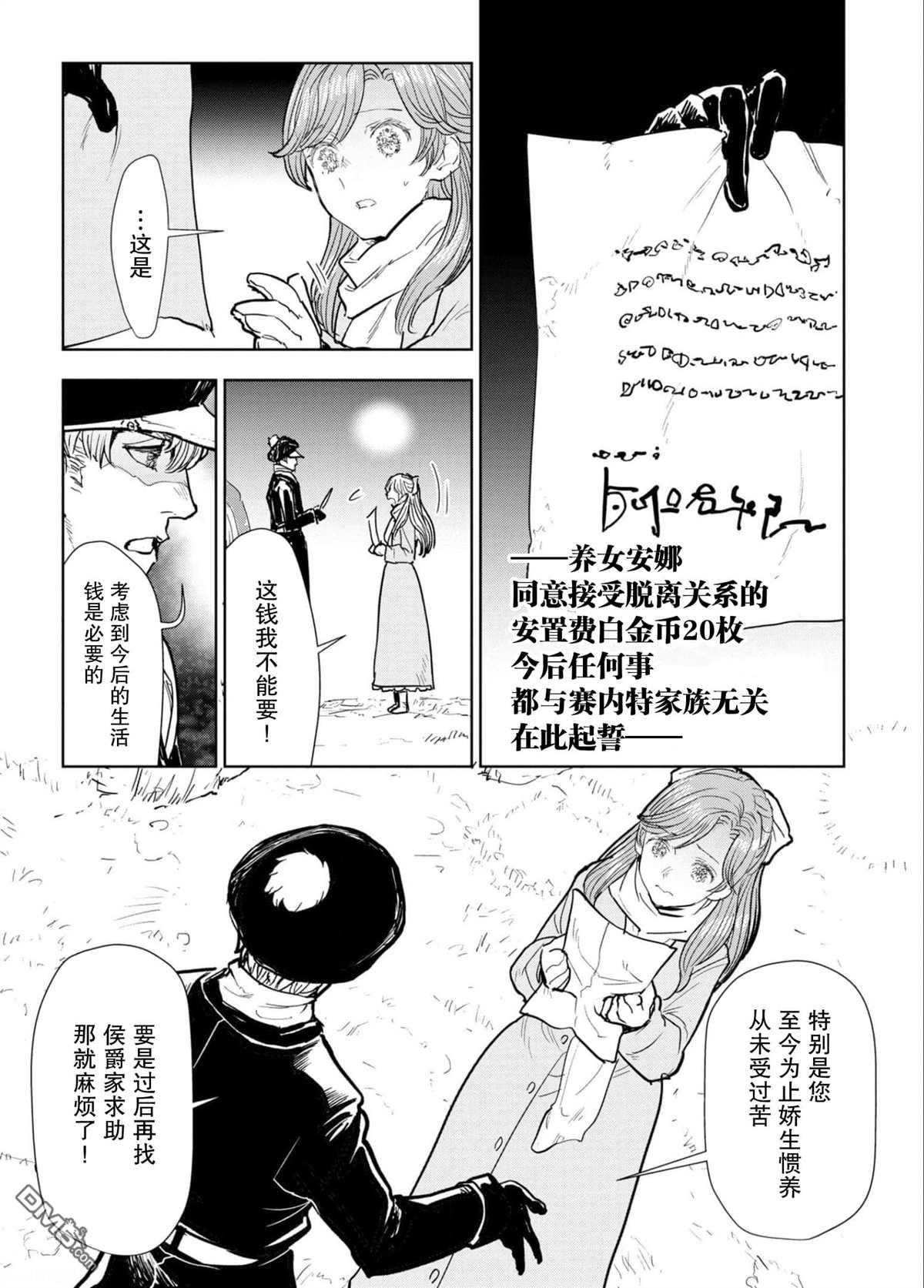 从贵族变成平民、还被解除婚约！ 第5话 第16页